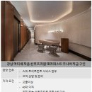 강남 마티네 차움 산후조리원 스파 테라피스트 주니어 직급 구인입니다. 이미지