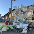 신흥문구 | 곳은, 군산 말랭이마을 구경하기 (히로쓰가옥, 신흥양조장,유리알공방,꿈꾸는인형,선명문구,초원사진관...
