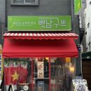 부산 | 전포 벳남구쁘 🍜 빠삭 끝판왕 반쎄오와 인생 첫 모닝글로리 입문