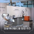 팝스토어(강화점) | 잠실 롯데월드몰 팝업 샥즈 오픈닷2 오픈닷 에어 실물 착용 후기