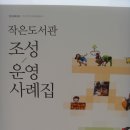 팔판작은도서관 이미지