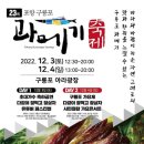 구룡포초등학교 | 제26회 포항 구룡포 과메기 축제 꿀팁 (2025 일정, 주차, 가수 총정리)