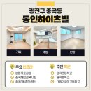 이마트24 중곡용마로점 | 광진구신축빌라 매매 넓은 평수에 막힘 없는 시야 (7호선 중곡역 용마산역 중간 위치)