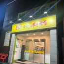 본가낙곱새·본가국밥 이미지