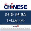 연세해법중국어교습소