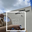 회재로 | 광주 빵지순례 소금빵 맛집 매월동 구워스 내돈내산 후기