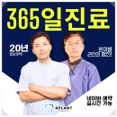 에이(A)플란트치과의원 이미지