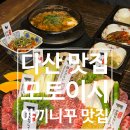 모토이시 다산점