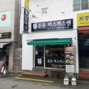 [부산/연산동]돈돈까스까스맨_돈까스 맛집