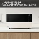 (주)엠에스케어 | 오븐 고민 끝! LG MLJ39ER 하나면 전자레인지, 광파오븐 둘다 가능한 제품