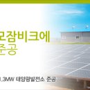 효성3태양광발전소 이미지