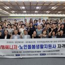 노인돌봄생활지원사 자격 과정 이미지