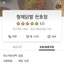 형제닭발 천호점 이미지