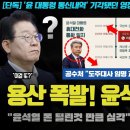 윤석열 격노 &#34;또 폰을 털려고 해?&#34;.. JTBC 단독 충격!! 도주대사 00 과정도 공수처가 추적;;; 용산이 경악한 2가지 이유 이미지