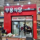 오산돼지국밥 이미지