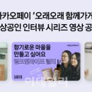 오래오래 이미지