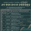 [성균관대학교][성균관대학교 비판유학·현대경학 연구센터]학술대회 개최 안내: “유가 경전과 동아시아 문명의 다양성” 11/6~7 이미지