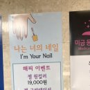 나는너의네일