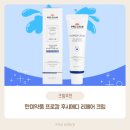 바른약품 | 한미약품 프로캄 후시메디 리페어 크림 후기｜민감 피부 재생 크림 추천 (트러블 진정 효과까지)