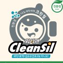 크린맨세탁 이미지