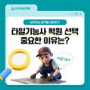 [외부]타일기능사 자격증 | 타일기능사 학원 선택이 중요한 이유: 낮아지는 합격률 대비하기