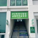 도로교통공단 춘천운전면허시험장 이미지