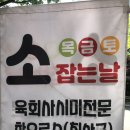 가산정육점