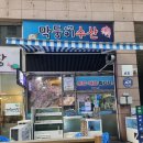 막둥이수산 이미지