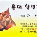홍어일번지 이미지