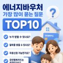 Q011 | 에너지바우처 Q&amp;A 300선｜신청부터 잔액조회까지 자주 묻는 질문 총정리
