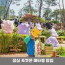 픽시하우스 | 잠실 포켓몬 메타몽 팝업 주말 웨이팅
