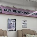 PURO뷰티토탈전문샵 | 부산 서면 퓨로뷰티토탈전문샵, 브라질리언 왁싱 후기 시