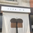 갤러리예나르 | 제주-이익새 양과점, 저지마을 봉스파머, 저지오름, 저지문화예술인마을, 제주현대미술관