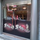 몽부대찌개