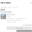 [제천] 참좋은글램핑