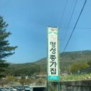 명성종가집 이미지