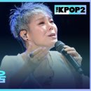 이은미, 어떤 그리움 │ 더 스테이지 빅 플레저 (THE STAGE Big Pleasure) [190201] 이미지
