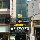 시네떼끄