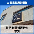 임금님돈까스&CAFEmama