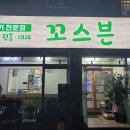 꼬스븐 이미지