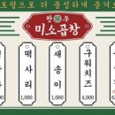 미소곱창막창구이 이미지