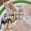 진미명가식당 | 전현무계획3 제주 다금바리 명인 진미명가 진미식당 위치·예약법 총정리
