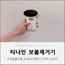 따봉세탁소 | 티나인랩티나인세탁소용보풀제거기추천! 완전 만족한 후기!!