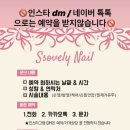 쏘블리네일 - 북구 | 해운대젤네일 <쏘블리네일> 솔직후기/가성비짱