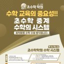초수학학원 - 노원구 한글비석로 264 | 초수학학원