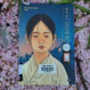 25-096. 열두살의 임진왜란/황혜영/장선환 그림/아울북/1쇄 2020.9.20./205면/14,000원 이미지