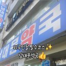 온누리한국약국 이미지