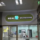 힐락소아청소년과의원 이미지