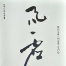탄허기념박물관 이미지