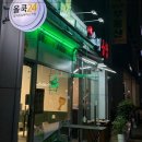 인계동 곱창, 막창, 대창 맛집! 요미곱창 머피본점 다녀왔어요